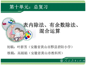 二年级下册《总复习表内除法、有余数除法、混合运算》教学ppt课件(第1课时).ppt