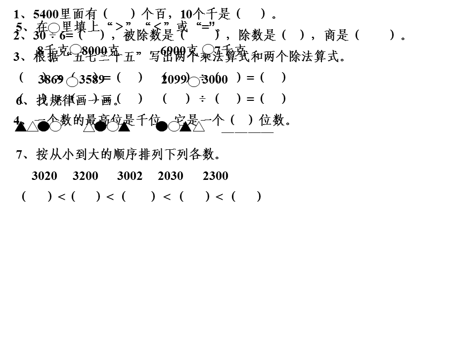 二年级下册数学总复习ppt课件.ppt_第3页