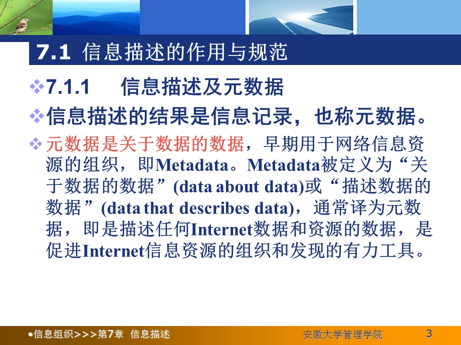 信息组织原理 第七章 信息描述ppt课件.ppt_第3页