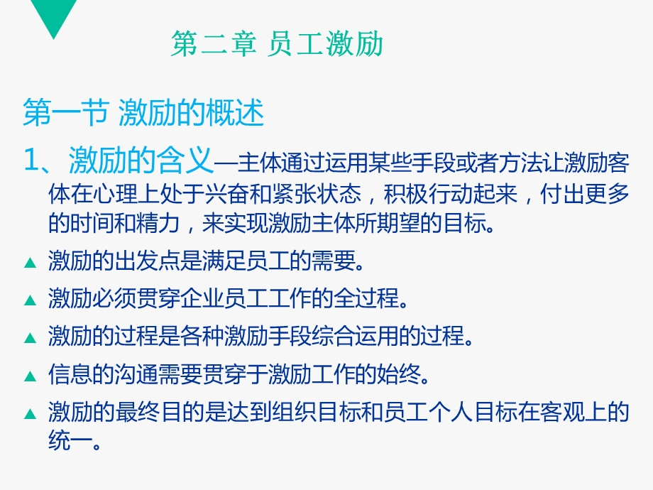 人力资源管理第二章ppt课件.ppt_第1页