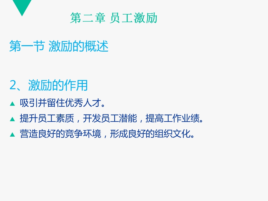 人力资源管理第二章ppt课件.ppt_第2页