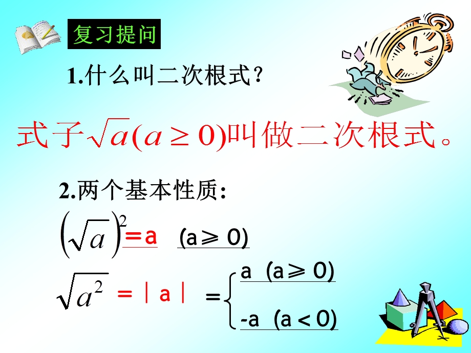 二次根式的乘除ppt课件（人教新课标）.ppt_第2页