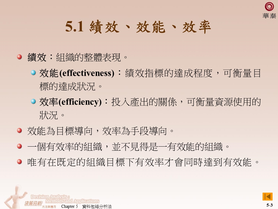 上述CCR模型修正为BCC模式ppt课件.ppt_第3页