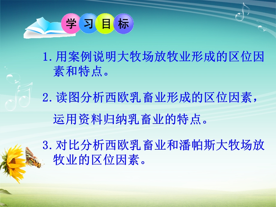 以畜牧业为主的农业地域类型PPT课件(上课用)32 人教课标版.ppt_第3页