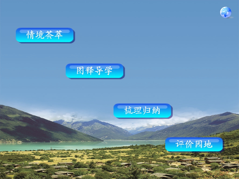 人教版《河流》ppt课件.ppt_第2页