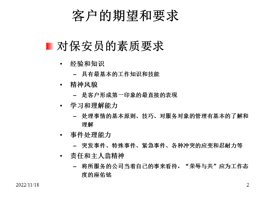 保安管理督导及安全意识培训ppt课件.ppt_第2页