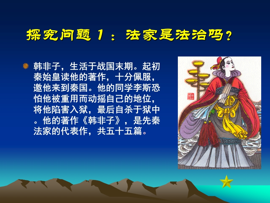 人治与法治ppt课件.ppt_第2页