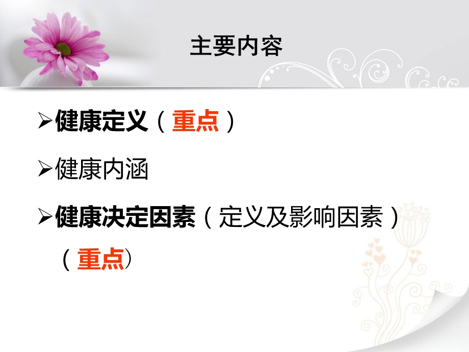 健康及三级预防ppt课件.ppt_第2页