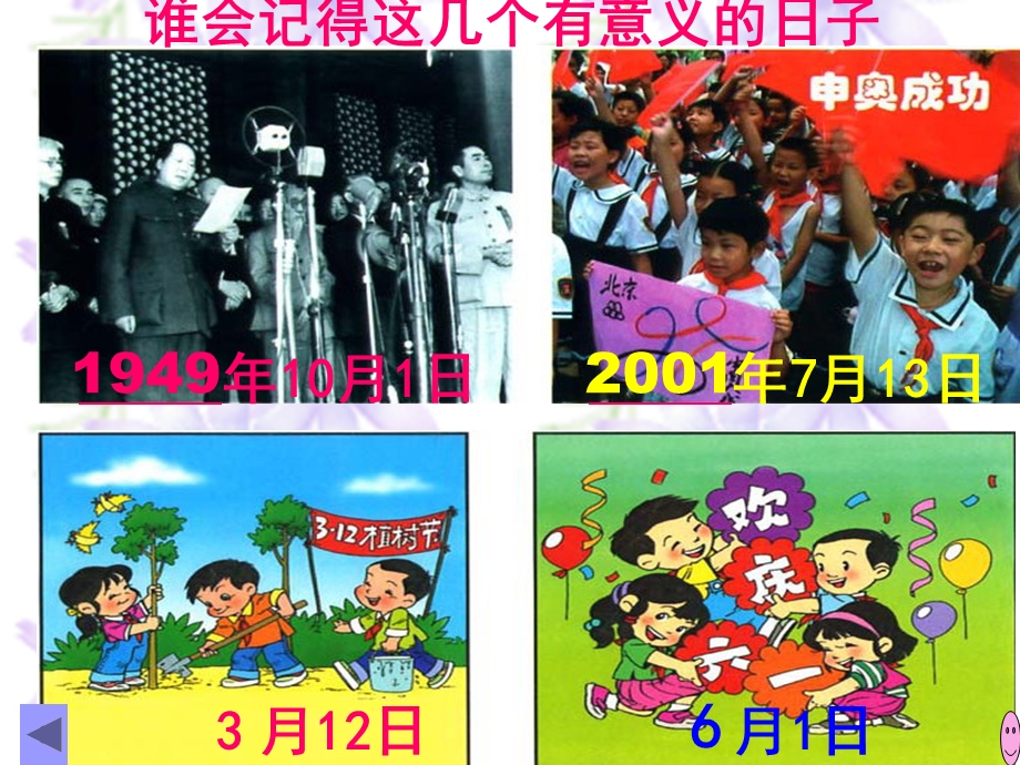 人教版三年级《年月日》汇总ppt课件.ppt_第3页