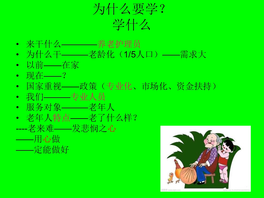 养老护理员ppt课件.ppt_第2页