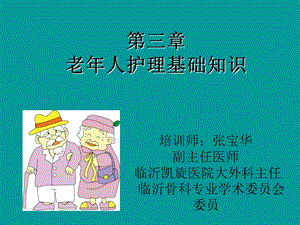 养老护理员ppt课件.ppt