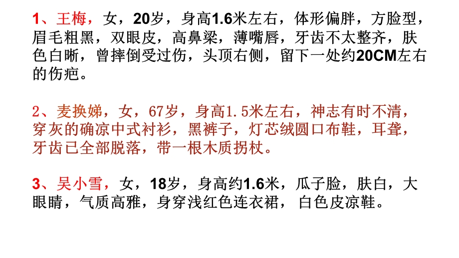 写人要抓住人物特点ppt课件.ppt_第3页