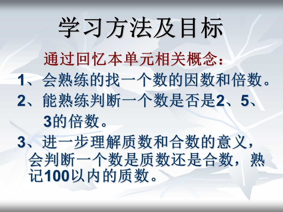 人教版五年级下册数学因数和倍数整理复习ppt课件.pptx_第2页