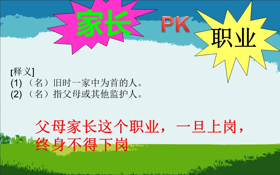 做一名教练型家长ppt课件.ppt_第2页