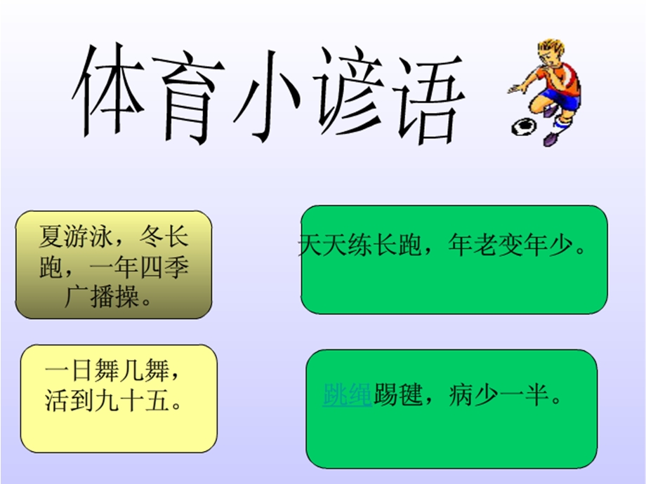 体育活动安全常识ppt课件.ppt_第2页