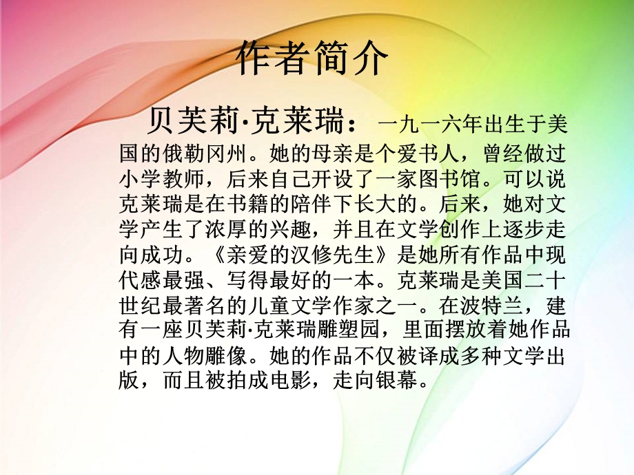 亲爱的汉修先生导读PPT课件.ppt_第2页