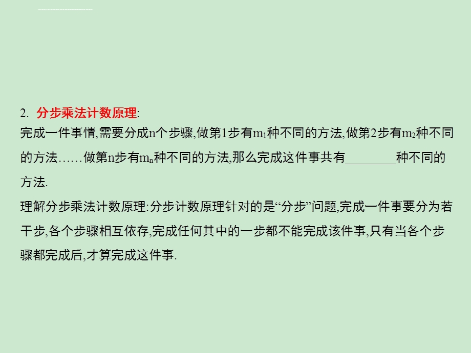 两个基本原理、排列组合与二项式定理ppt课件.ppt_第3页