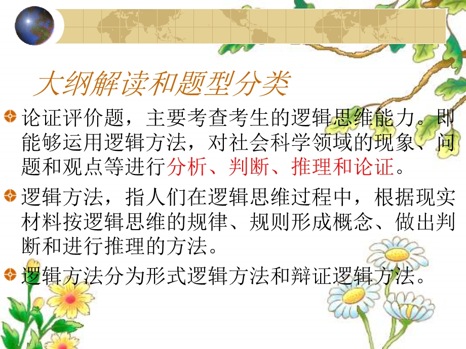 事业单位综合B论证评价题三(论证评价分析答题思路及模式)ppt课件.ppt_第2页