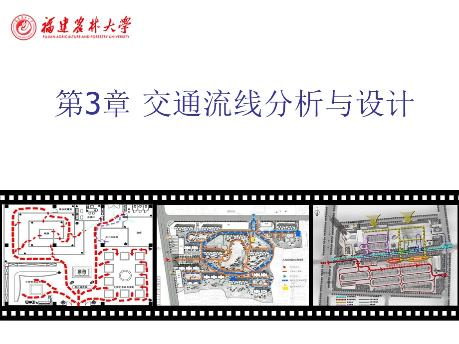 交通港站与枢纽设计03 01交通流线设计ppt课件.ppt_第2页