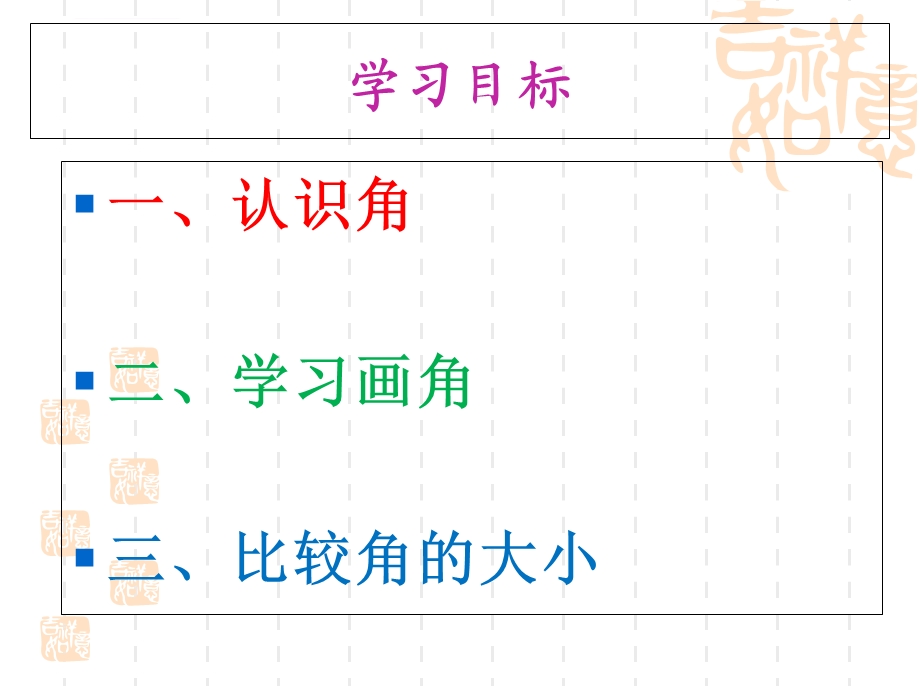 二年级上册数学《角的认识》ppt课件.ppt_第3页