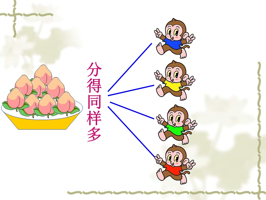 人教版小学数学二年级下册平均分ppt课件.ppt_第3页