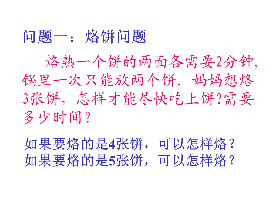 人教版四年级上册数学第七单元数学广角整理和复习ppt课件.ppt_第3页