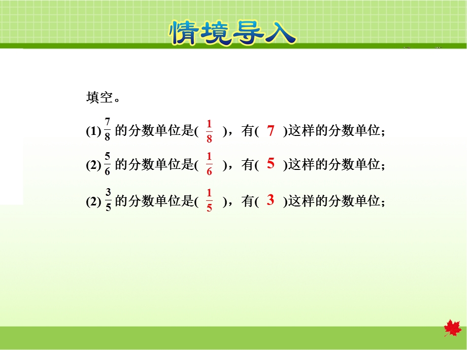 冀教版四年级数学下册 第7课时 化简分数【新版】ppt课件.ppt_第3页