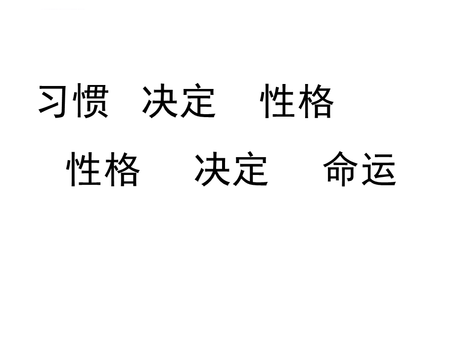 习惯养成教育主题班会ppt习惯养成教育课件.ppt_第1页