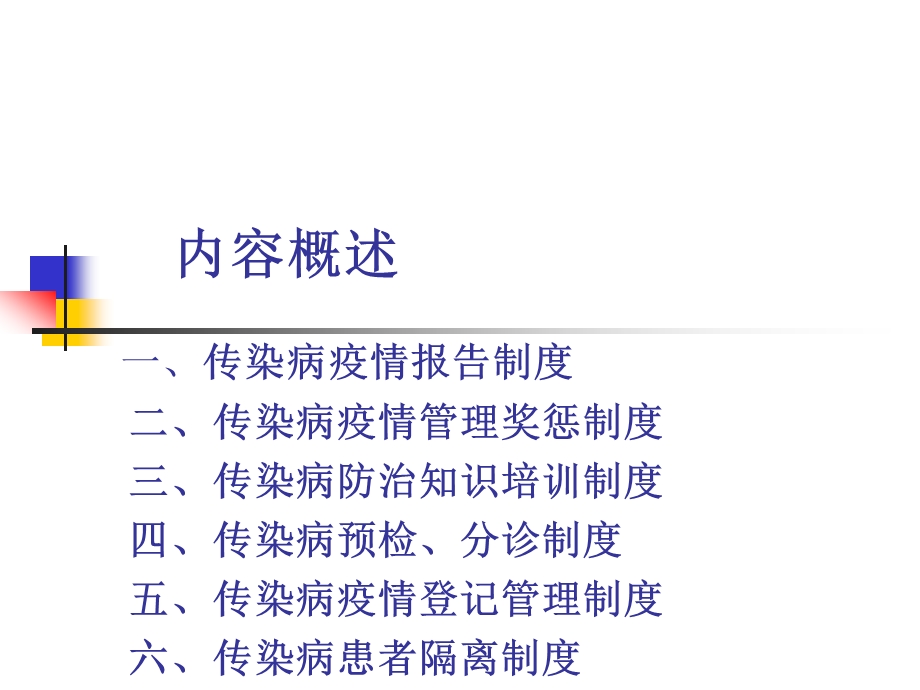 传染病培训ppt课件.ppt_第2页