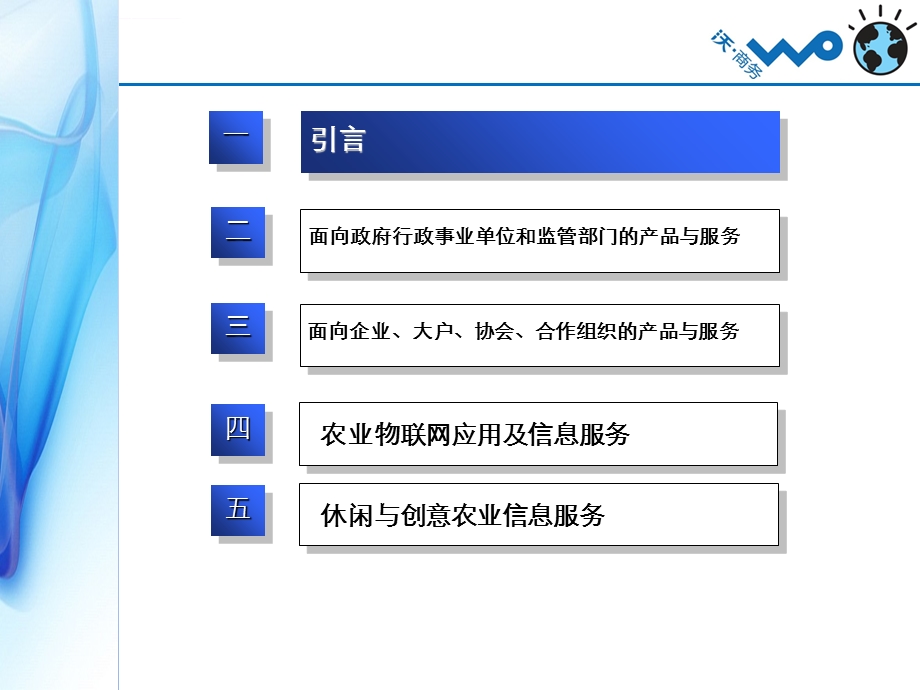 乡村振兴、智慧农业ppt课件.ppt_第2页