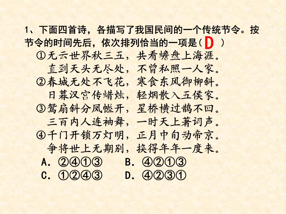 中考语文复习专题(文学常识、名著阅读)ppt课件.ppt_第2页