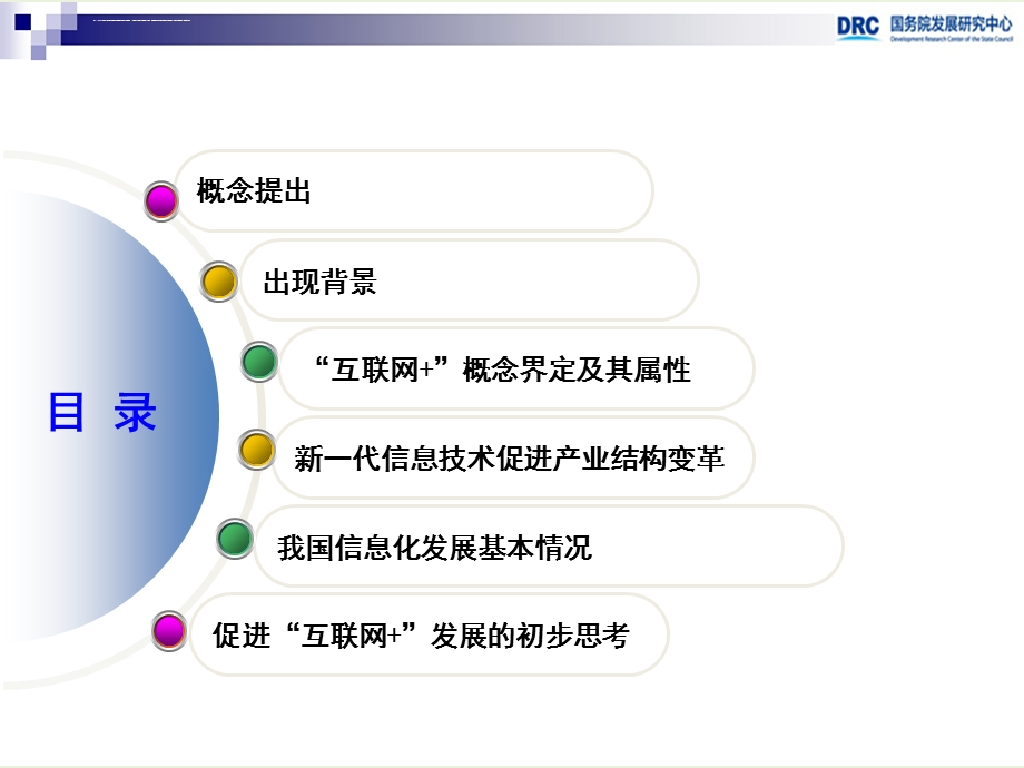 了解互联网+背景、架构、运用ppt课件.ppt_第2页