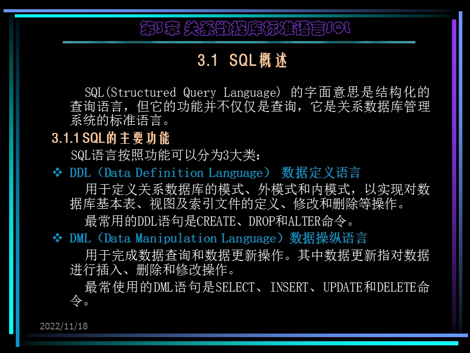 关系数据库标准语言ppt课件.ppt_第2页