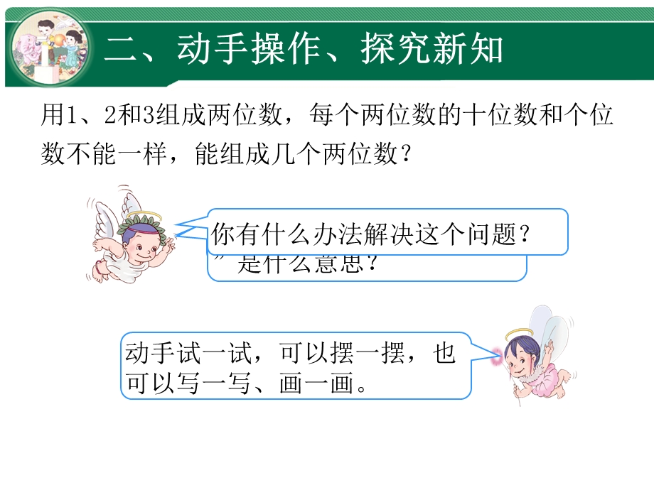 二年级数学上册《数学广角搭配一简单的排列》例ppt课件.ppt_第3页