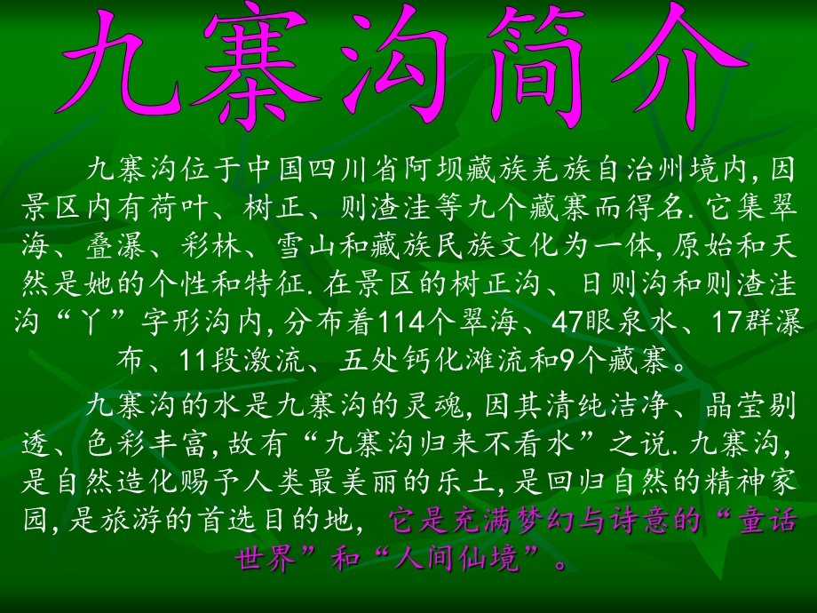 九寨沟景点ppt课件.ppt_第3页