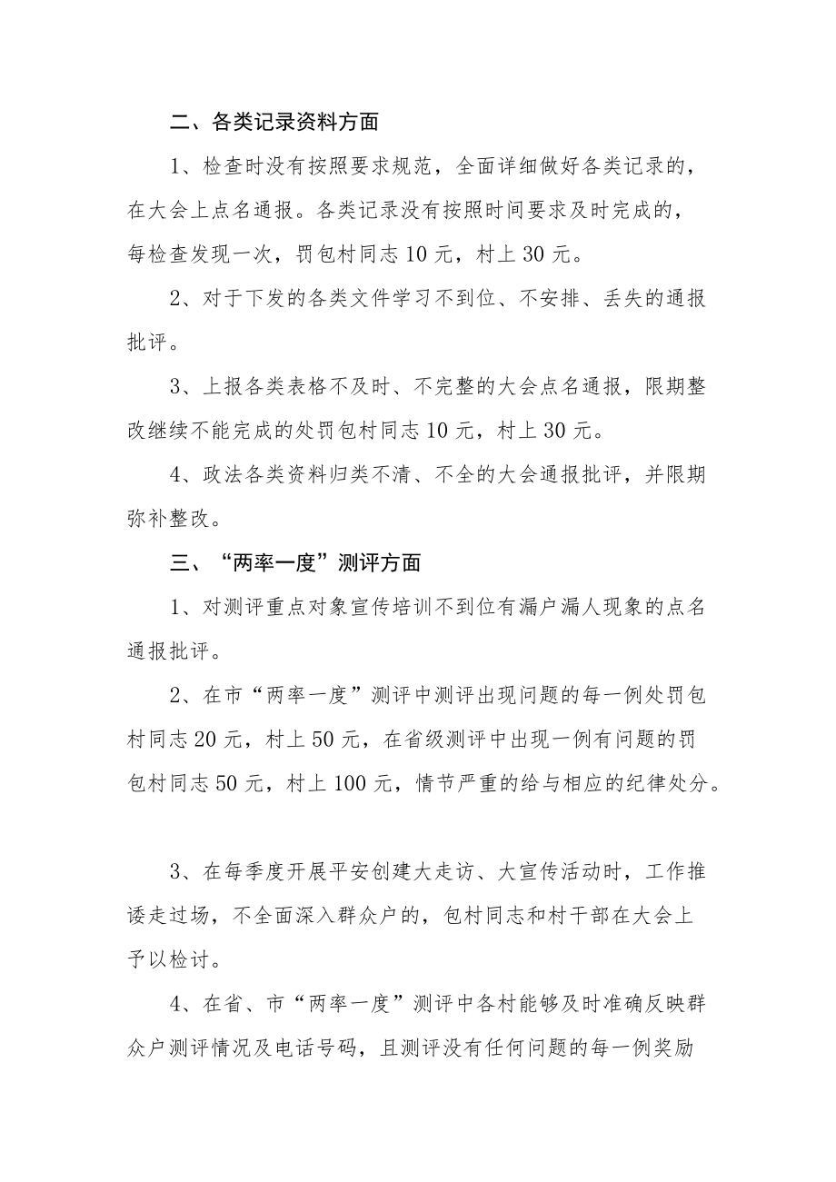 乡镇综治维稳平安创建工作考核办法.docx_第2页