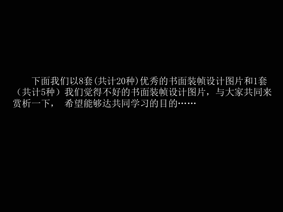 优秀书籍装帧赏析(最终效果)ppt课件.ppt_第2页