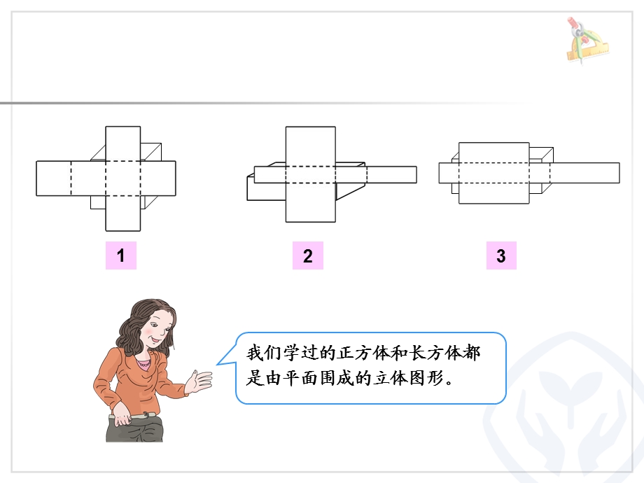 人教版六年级数学下册第三单元1、《圆柱的认识》ppt课件.ppt_第3页