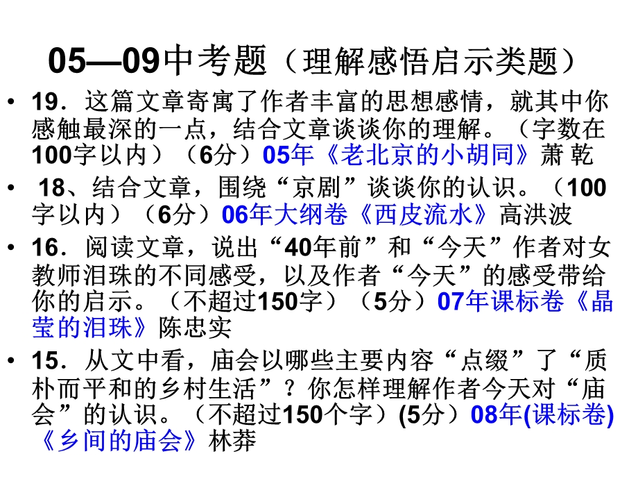 中考记叙文理解感悟启示类题型答题思路探究ppt课件.ppt_第3页