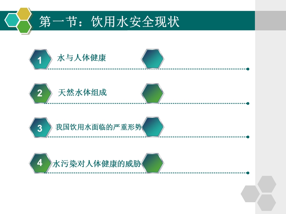 农村生活饮用水检测指标及意义ppt课件.ppt_第3页