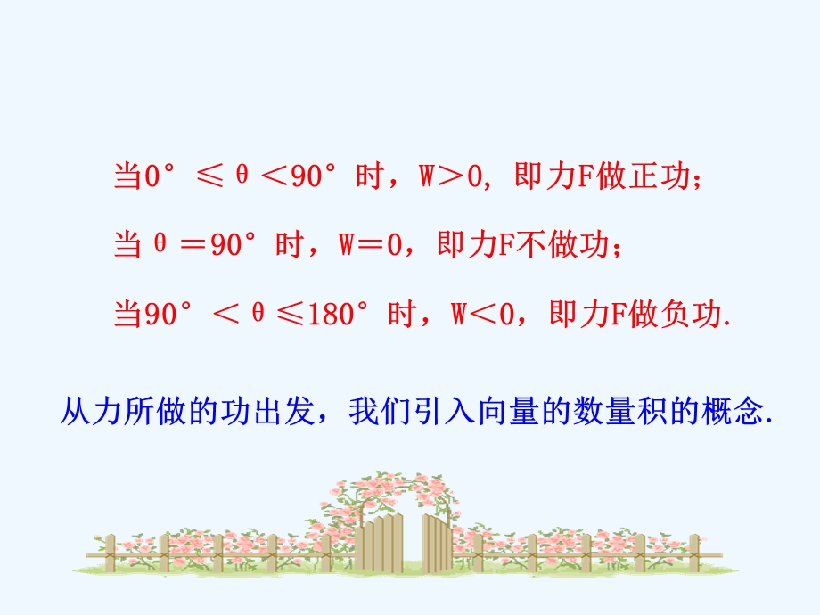 从力做的功到向量的数量积ppt课件.ppt_第3页