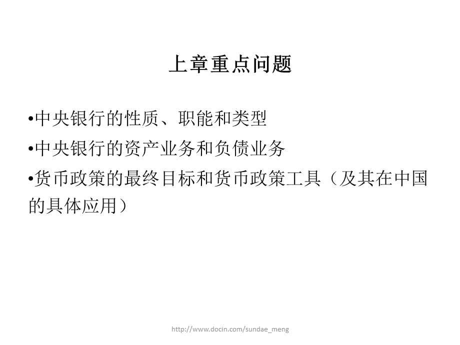 其他金融机构和业务ppt课件.ppt_第2页