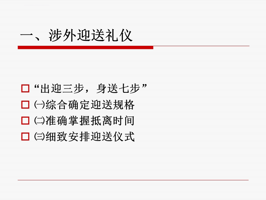 任务二 谨慎周密 涉外交往礼仪ppt课件.ppt_第2页