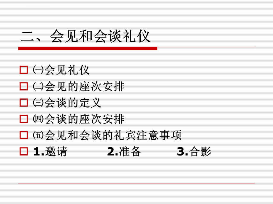 任务二 谨慎周密 涉外交往礼仪ppt课件.ppt_第3页