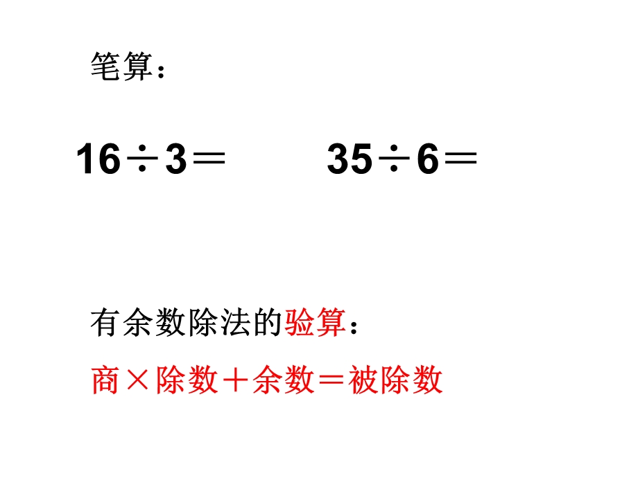 二年级有余数的除法解决问题ppt课件.ppt_第2页