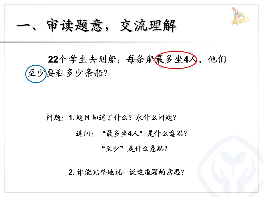 二年级有余数的除法解决问题ppt课件.ppt_第3页