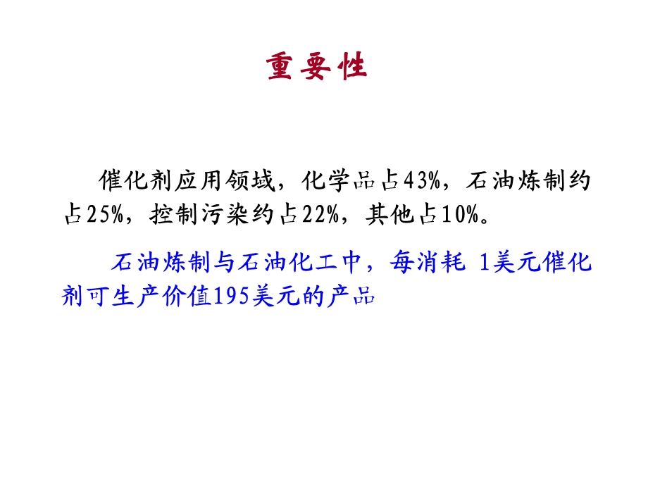 催化原理的知识总结ppt课件.ppt_第3页