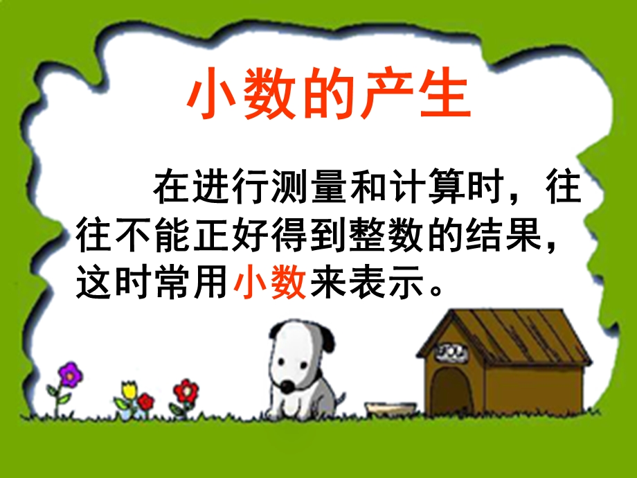 人教版四年级下小数的意义公开课课件.ppt_第3页