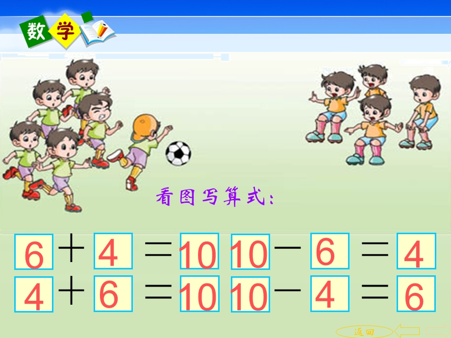 人教版小学一年级上册数学《总复习》ppt课件.ppt_第2页