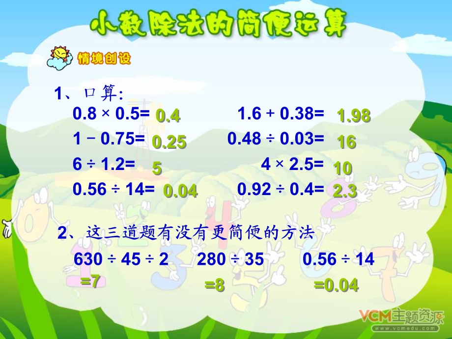 人教版五年级数学上册《小数除法的简便计算》PPT课件.ppt_第2页